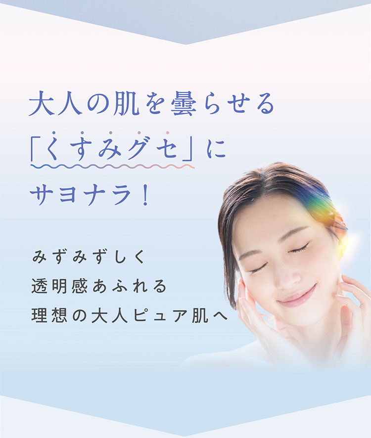 肌をくすませんる「くすみ、シミ」さよなら