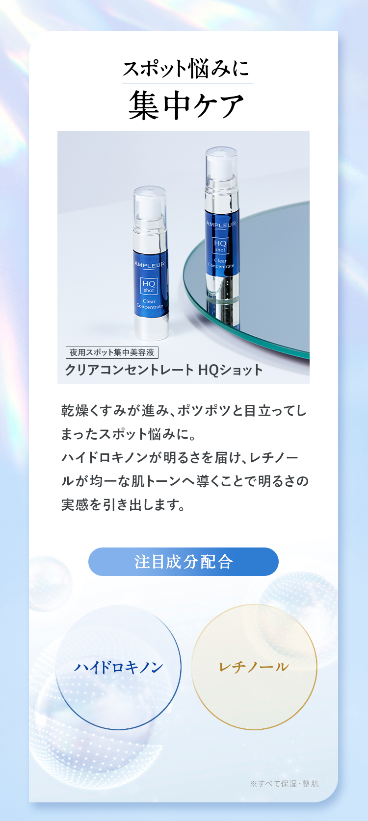 うるおい不足に保水ケア