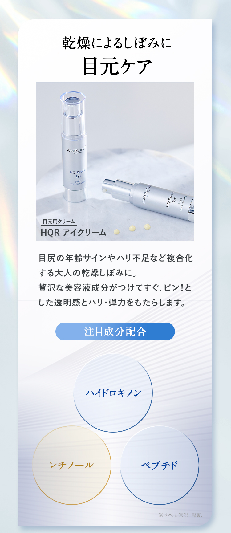 乾燥によるしぼみに目元ケア