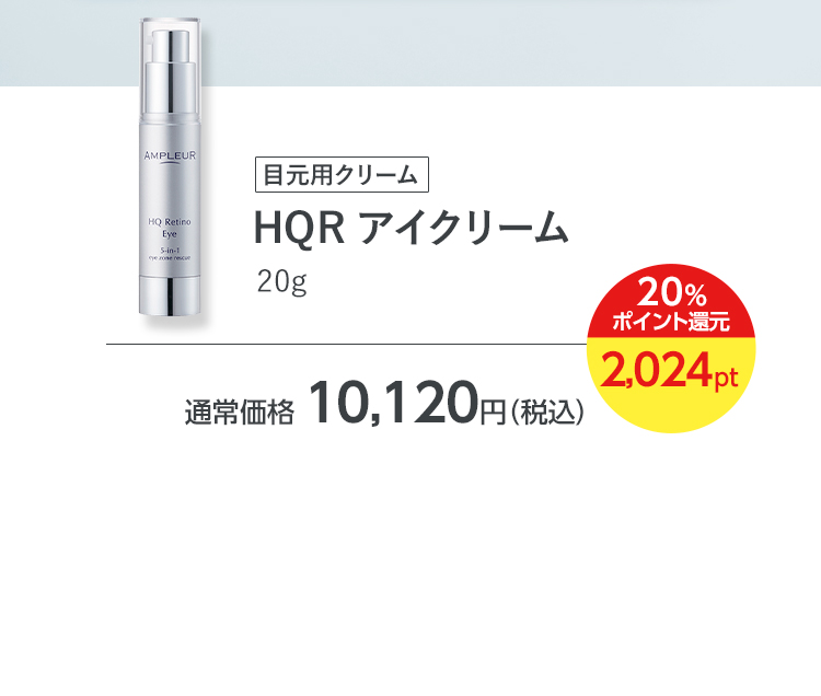 HQRアイクリーム