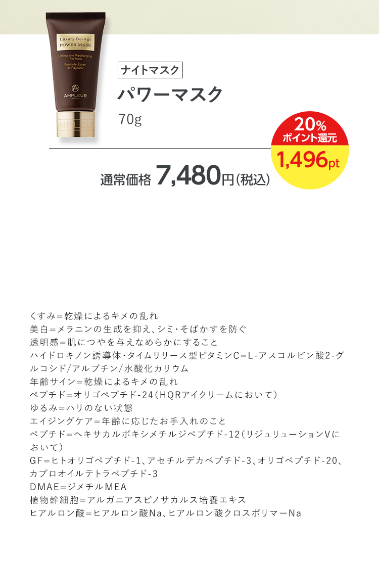 パワーマスク（70g）
