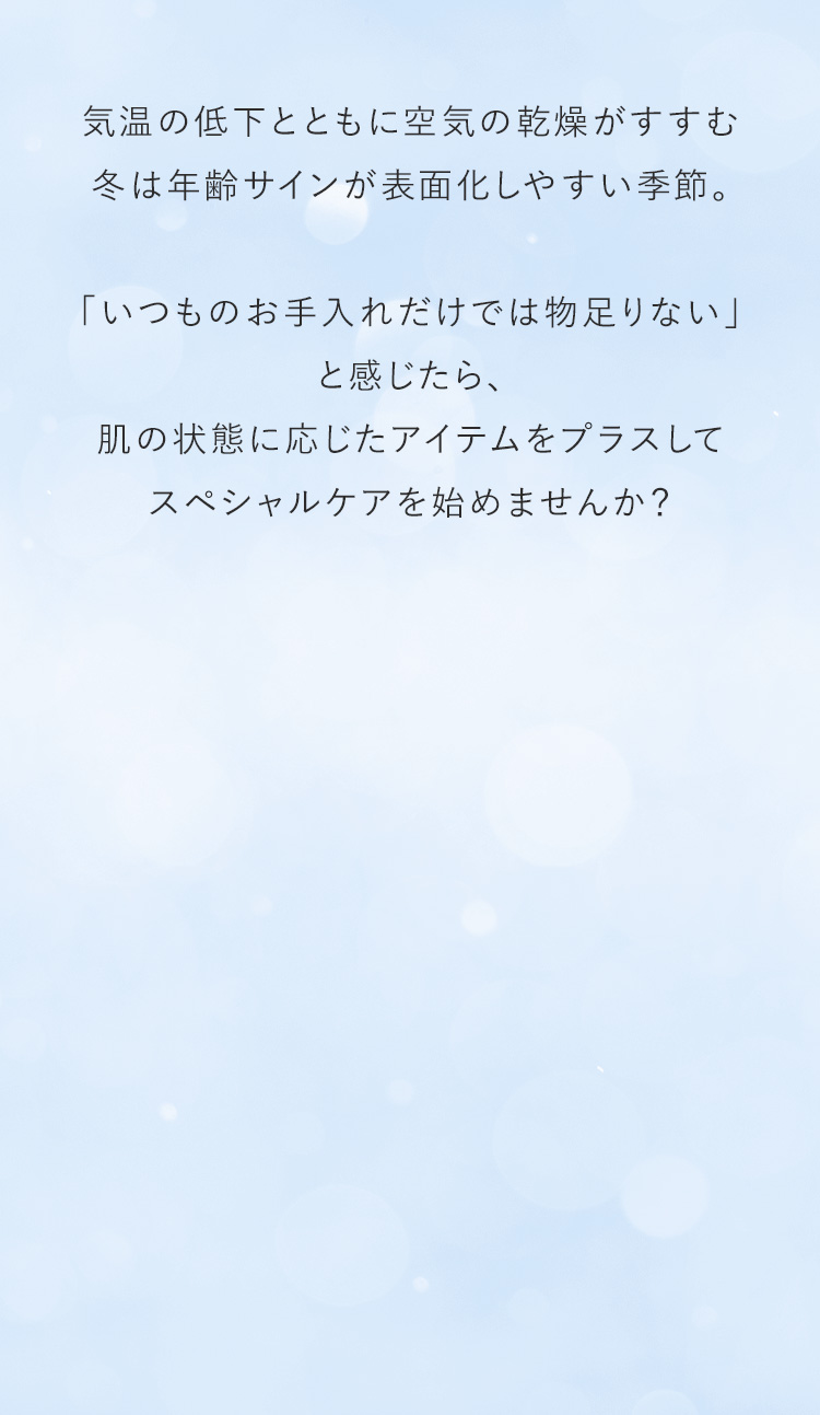 気温の低下とともに空気の乾燥がすすむこれからの季節に