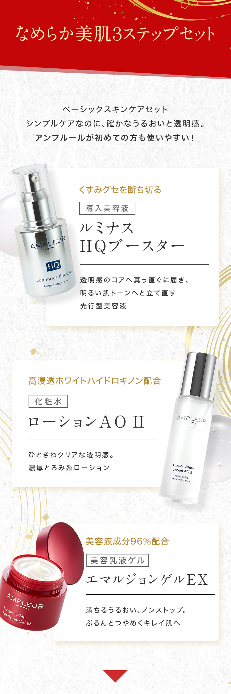 確かなうるおいと透明感 なめらか美肌３ステップセット