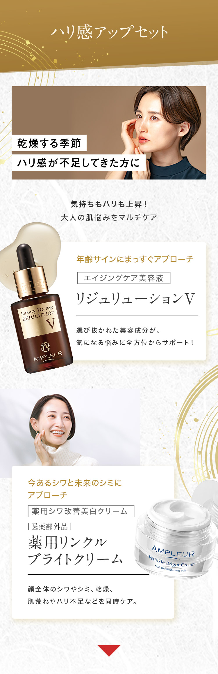 ハリ感アップセット