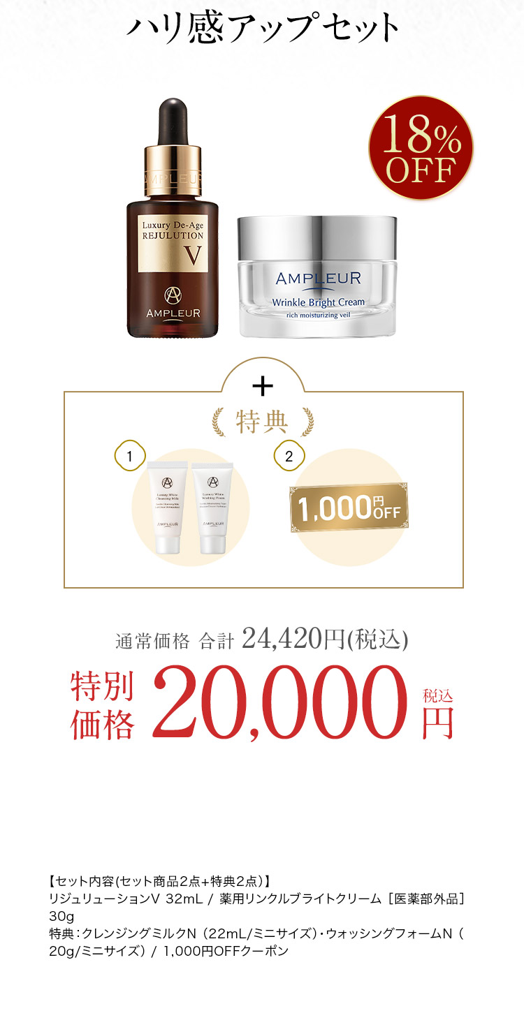 ハリ感アップセット