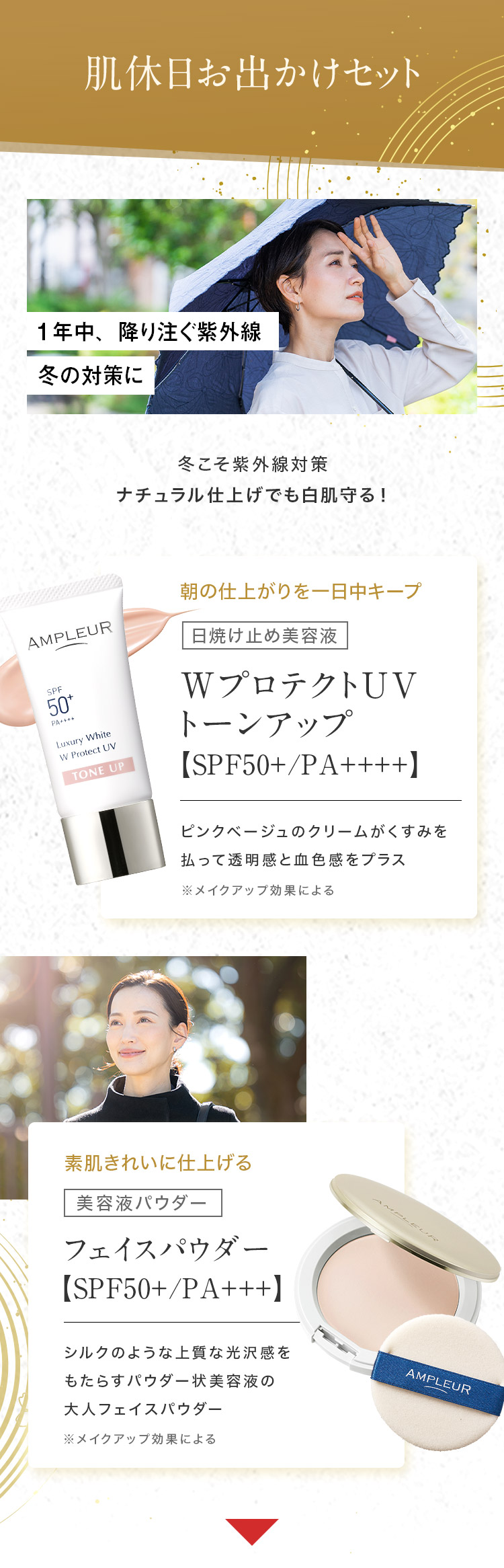 肌休日お出かけセット