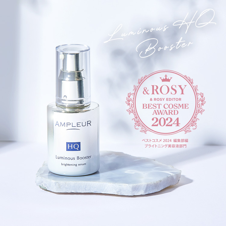ルミナスHQブースター