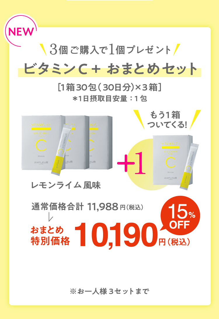 3個ご購入で1個プレゼント