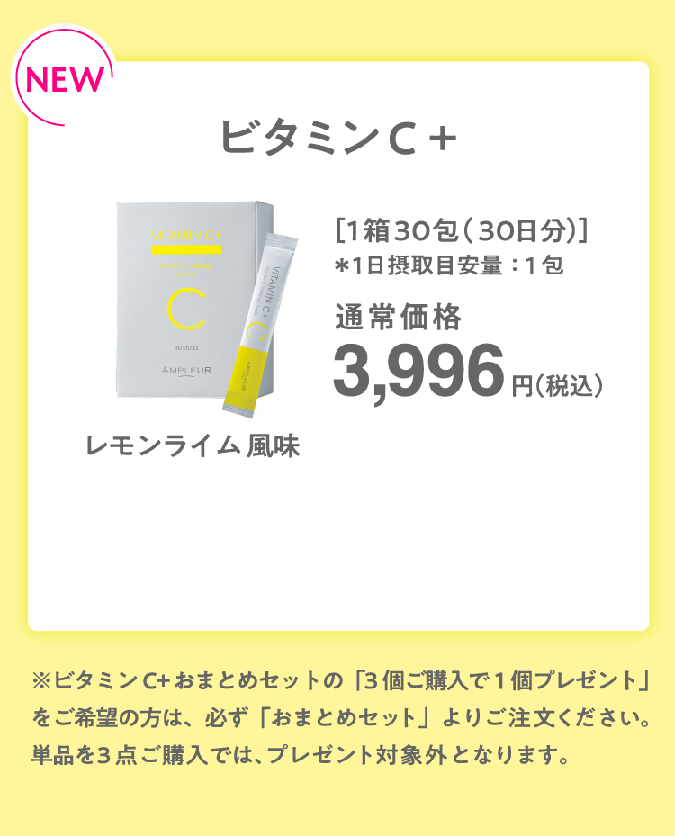 ビタミンC+