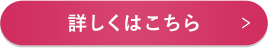 詳しくみる
