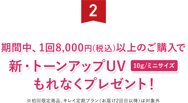 もれなくプレゼント！
