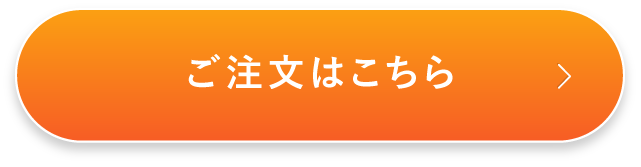 シミ予防セットのご注文はこちら