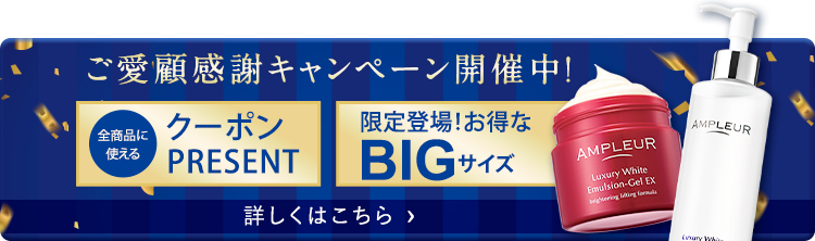感謝キャンペーン