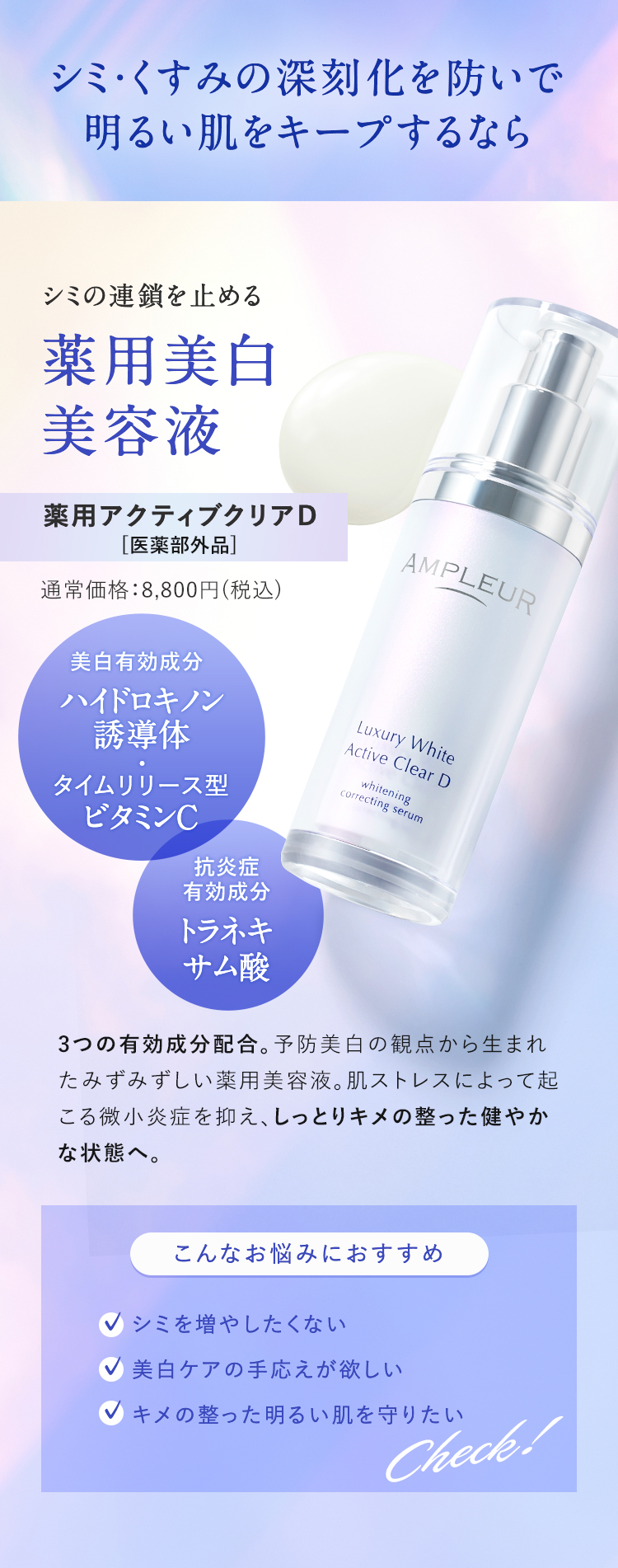 シミの連鎖を止める 薬用美白美容液