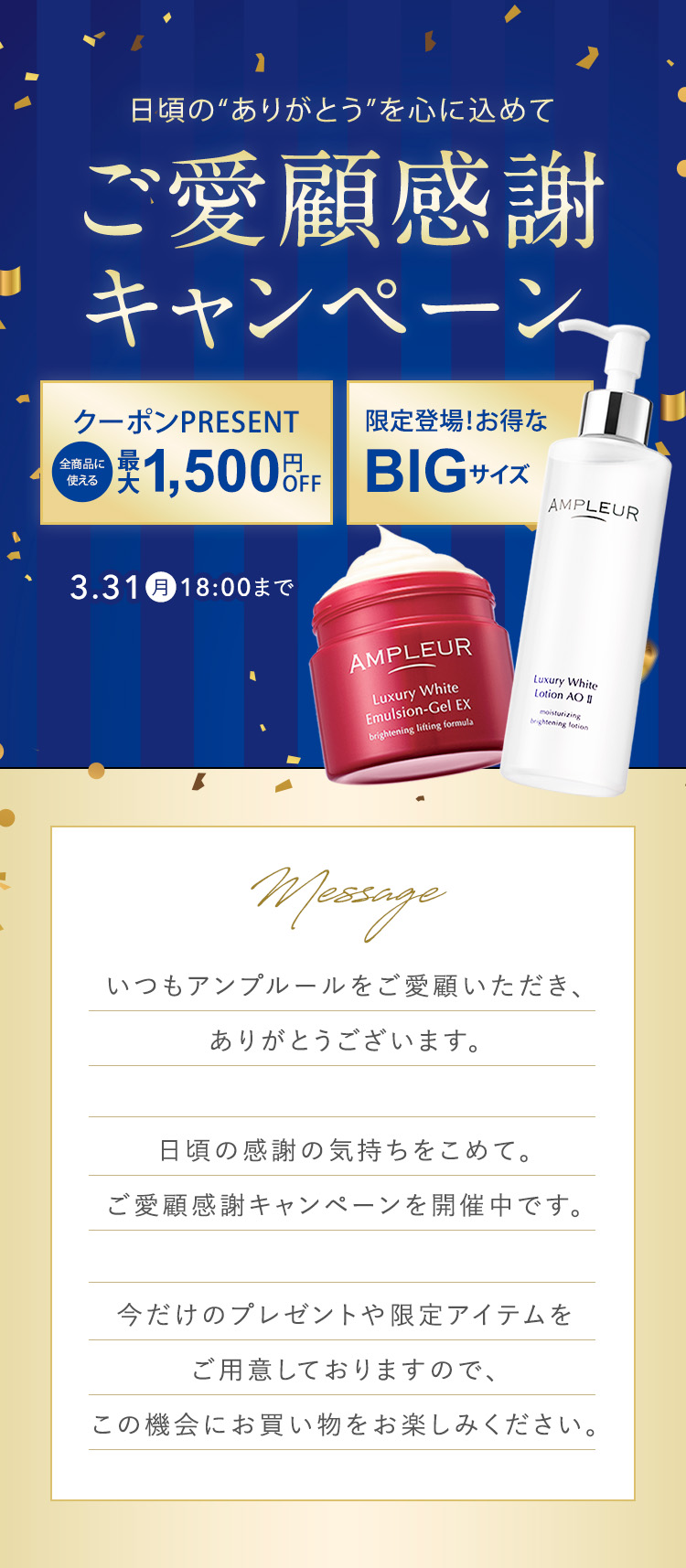 日頃のありがとうを心に込めてご愛顧感謝キャンペーン