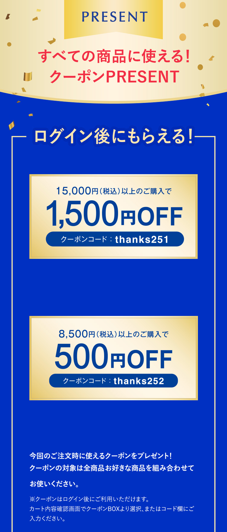 全ての商品に使えるクーポンプレゼント
