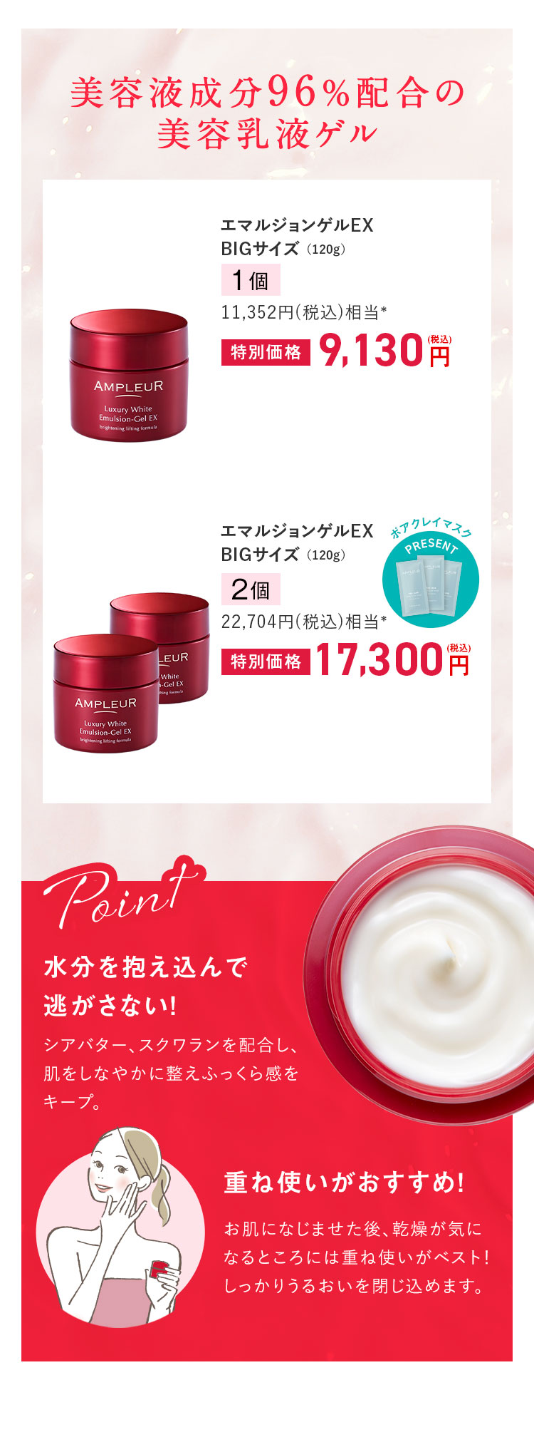 美容液成分96％配合 美容乳液ゲル