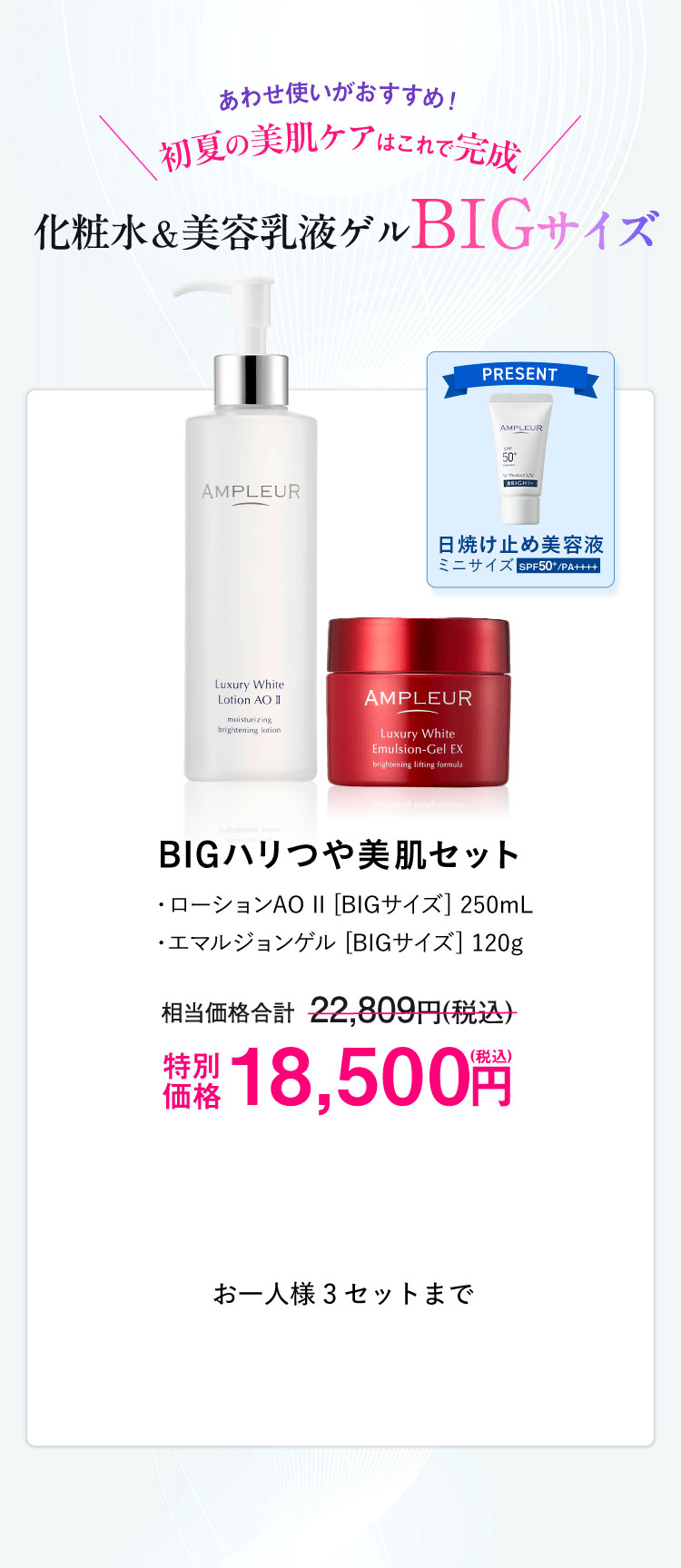 あわせ使いがおすすめ！初夏の美肌ケアはこれで完成　化粧水＆美容乳液ゲル BIGサイズ