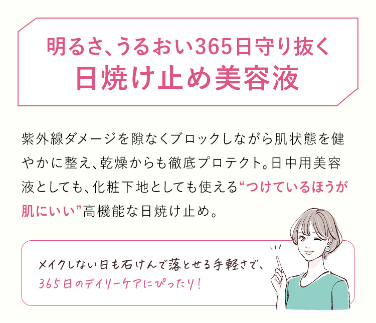 日焼け止め美容液
