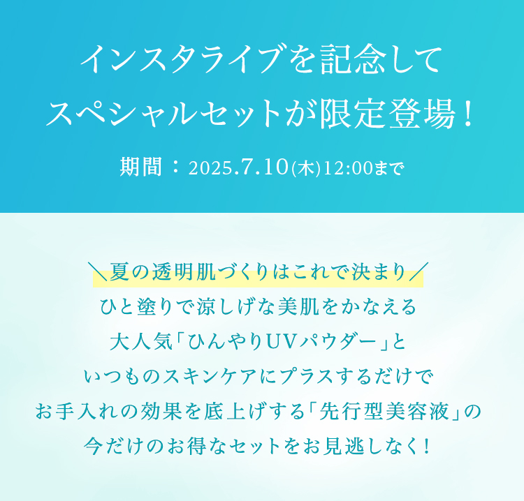 フェイスパウダー 特別セットはこちら