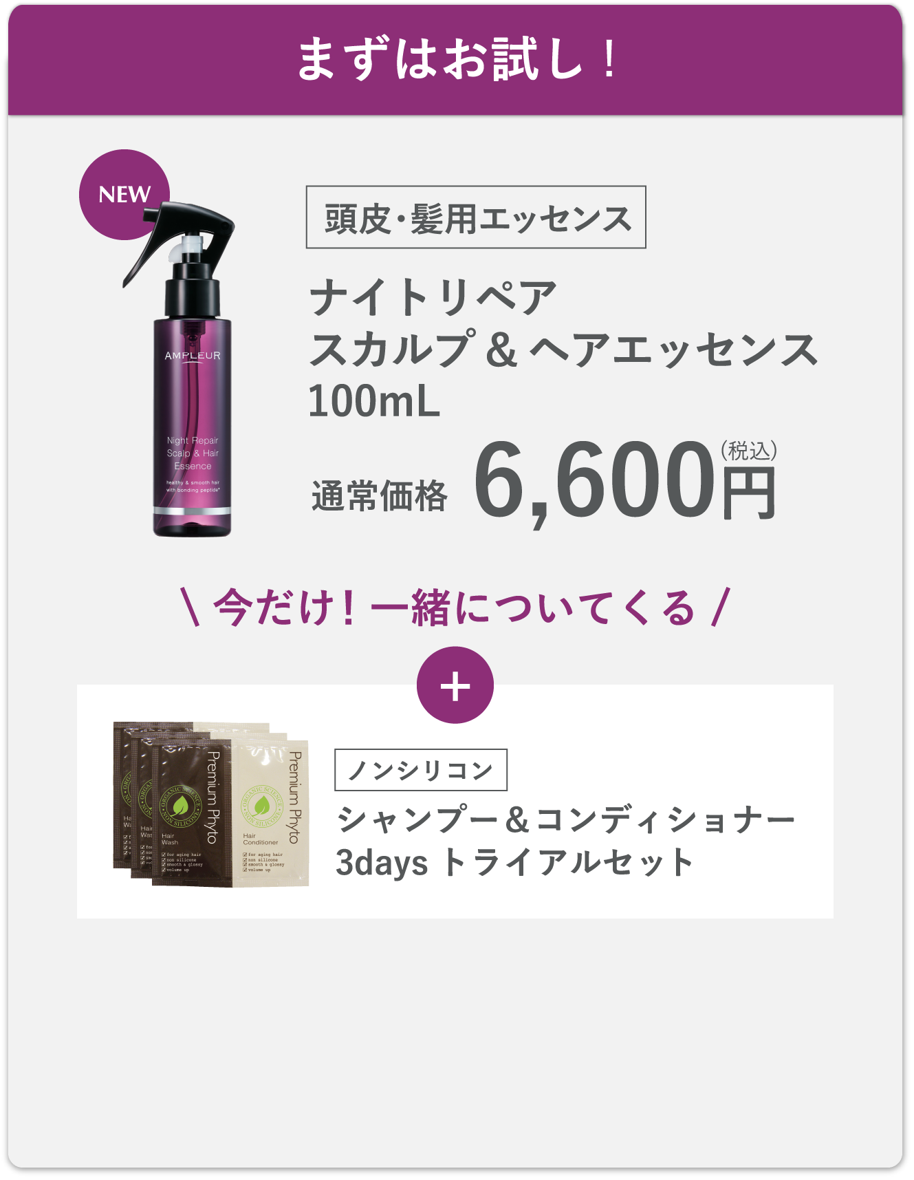 ナイトリペア スカルプ&ヘアエッセンス
