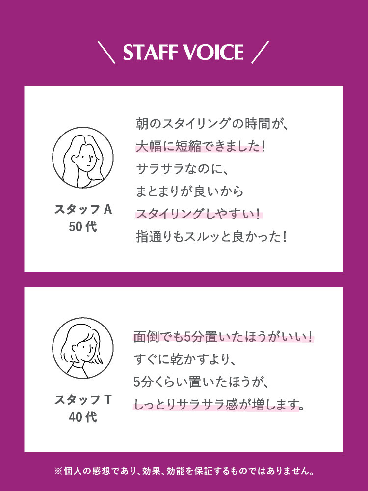 スタッフモニターの声