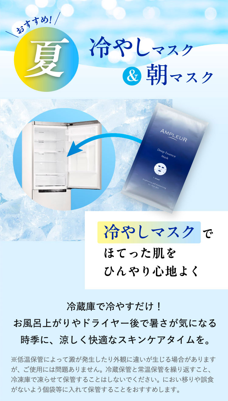 夏におすすめ！冷やしマスク