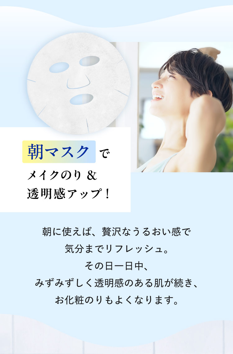 夏におすすめ！朝マスク