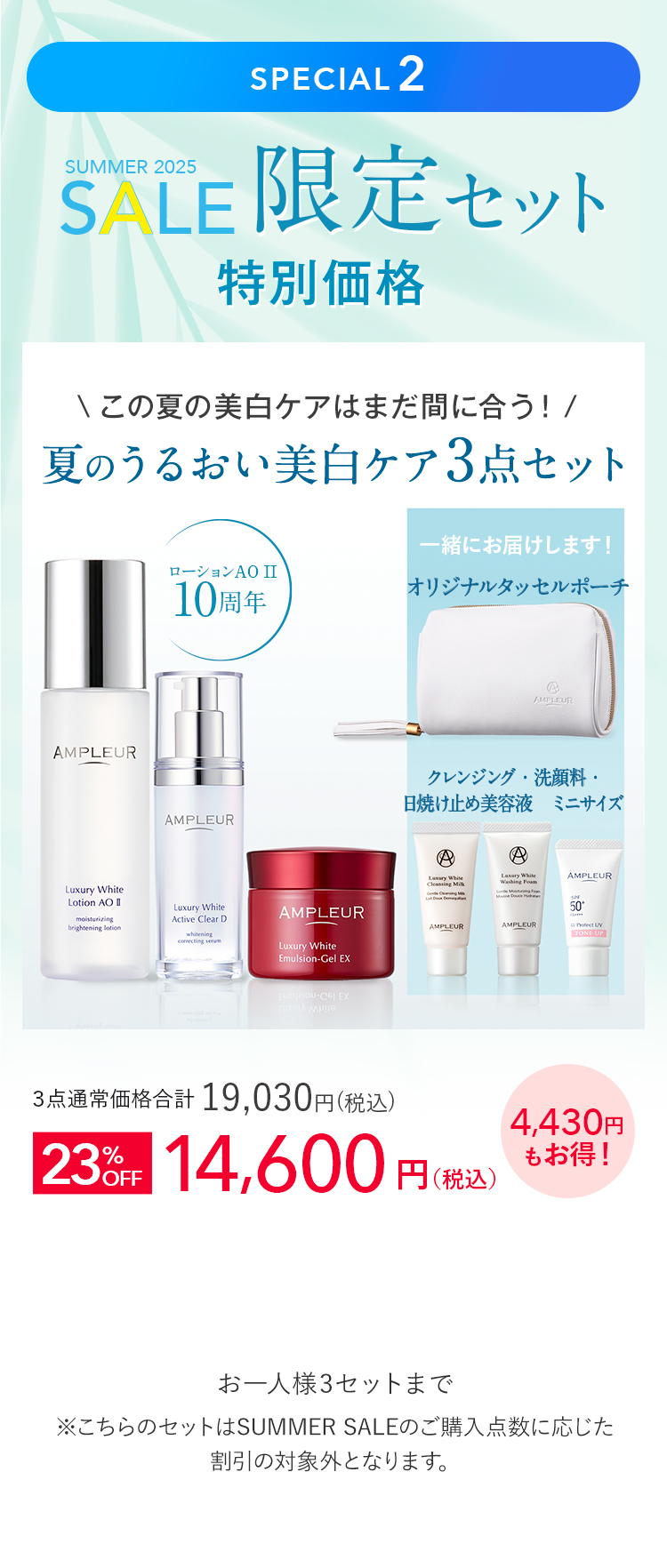 限定セット