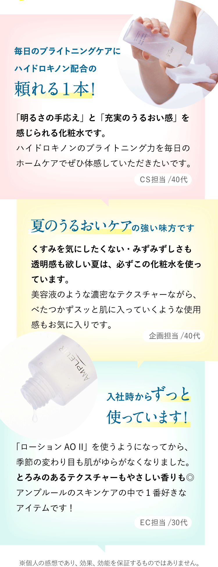 スタッフ愛用者の声