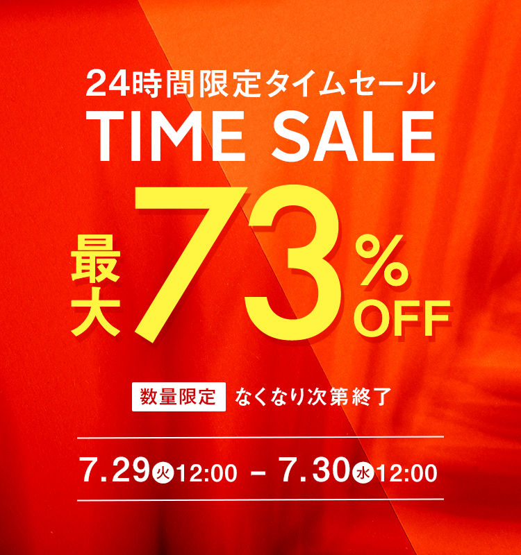 24時間限定タイムセール 最大73%OFF!