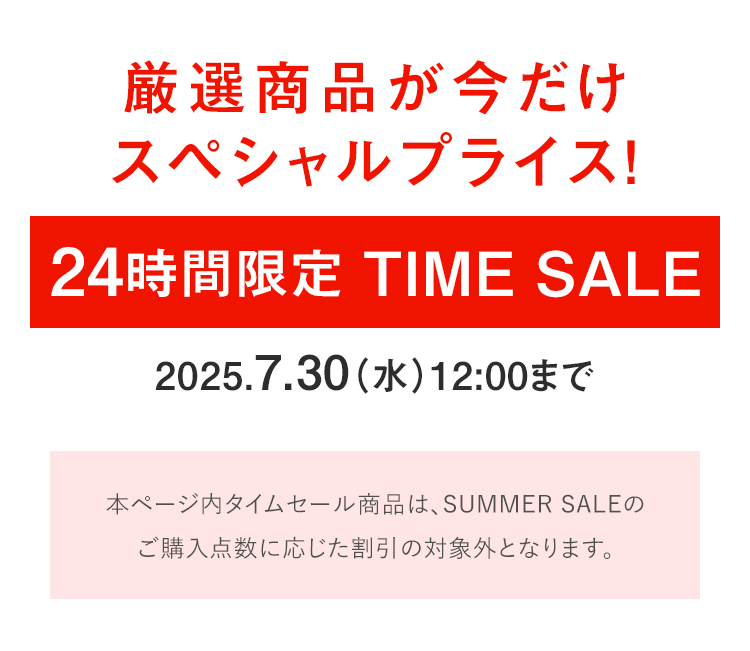24時間限定タイムセール 最大73%OFF!