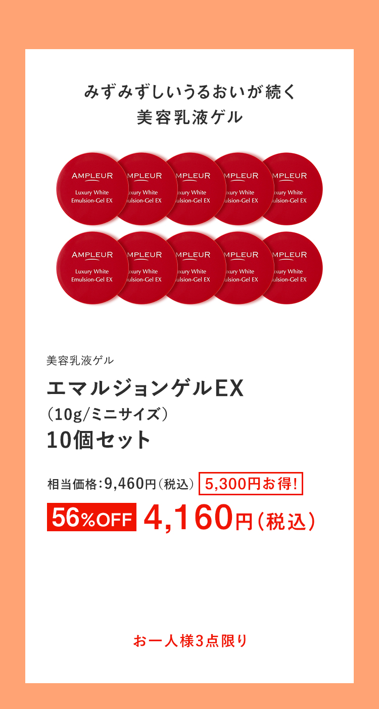 エマルジョンゲルEX(10g/ミニサイズ)10個セット