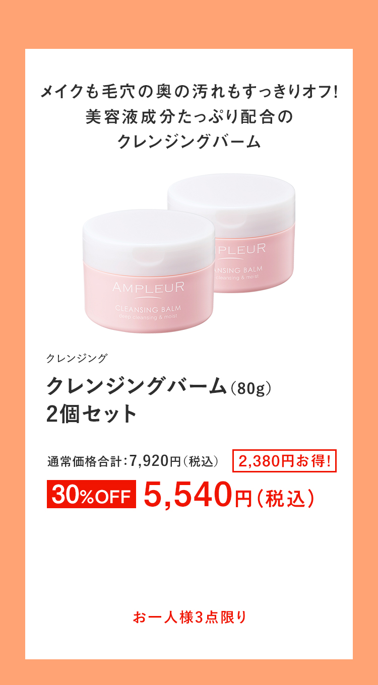 クレンジングバーム2個セット