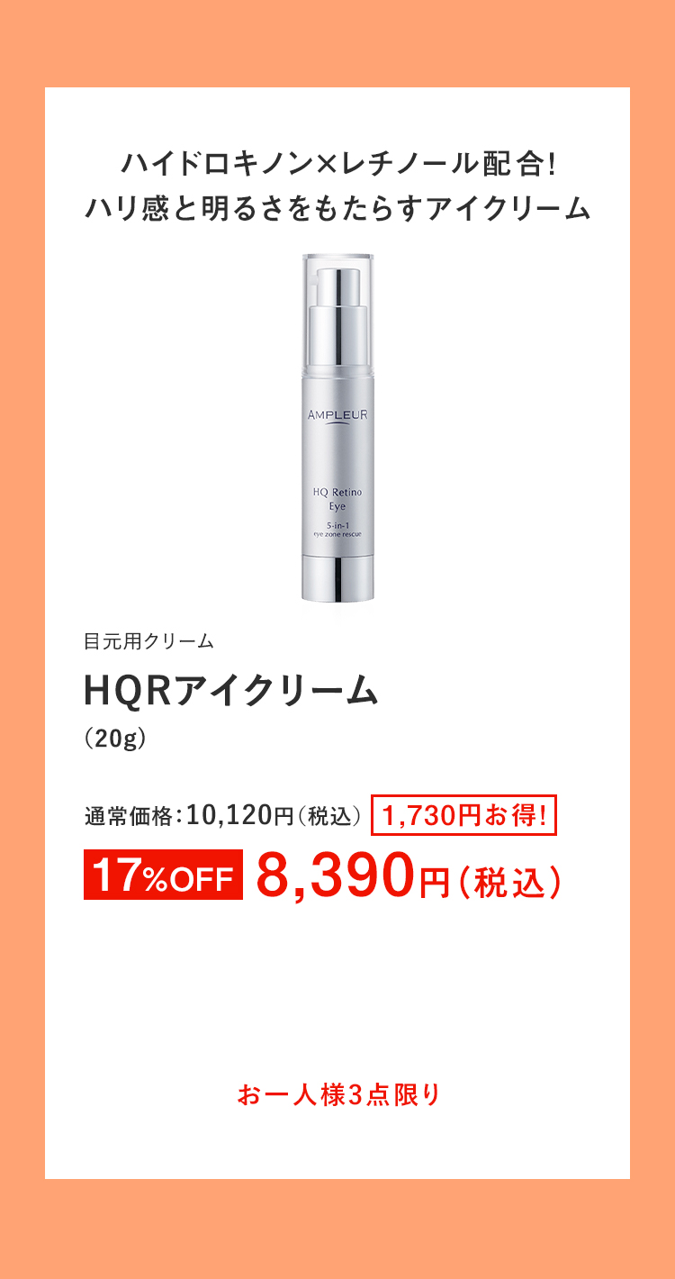 HQRアイクリーム