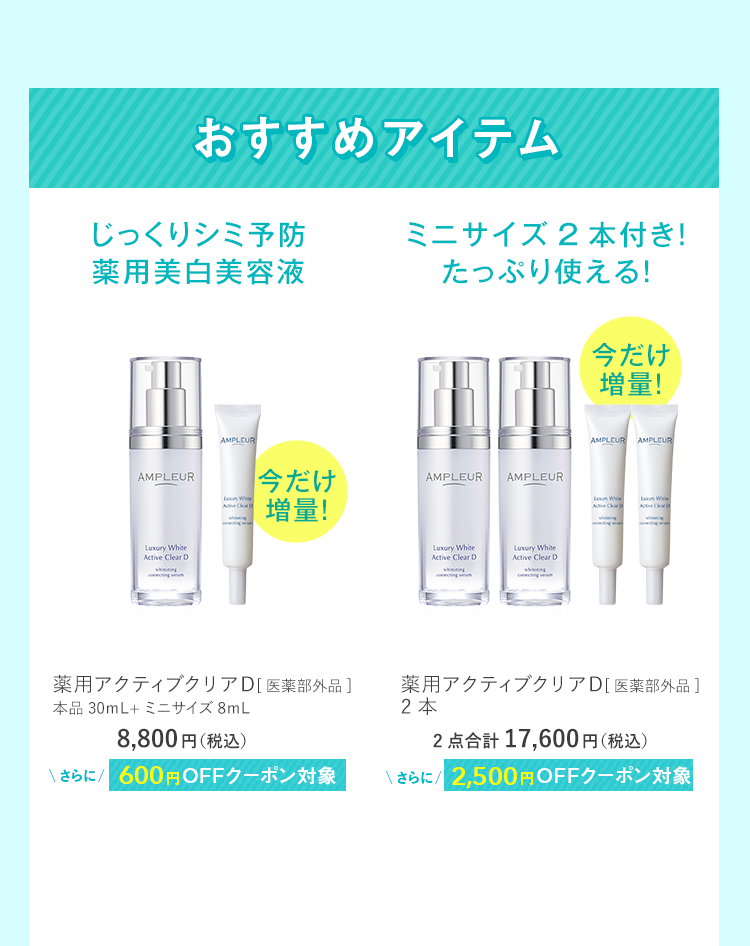 この​夏最後の​ビッグセール SUMMER SALE 2025 FINAL｜アンプルール