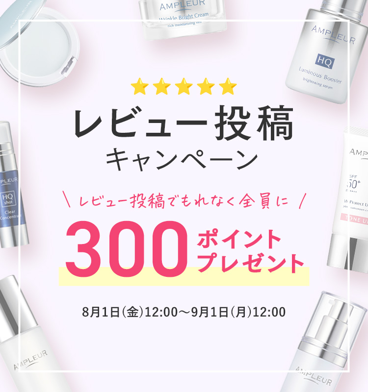 商品レビュー投稿キャンペーン