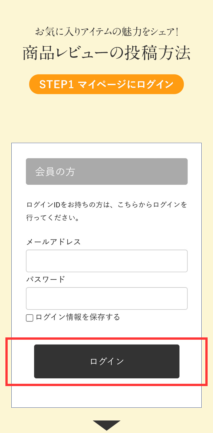 商品レビューの投稿方法 step1