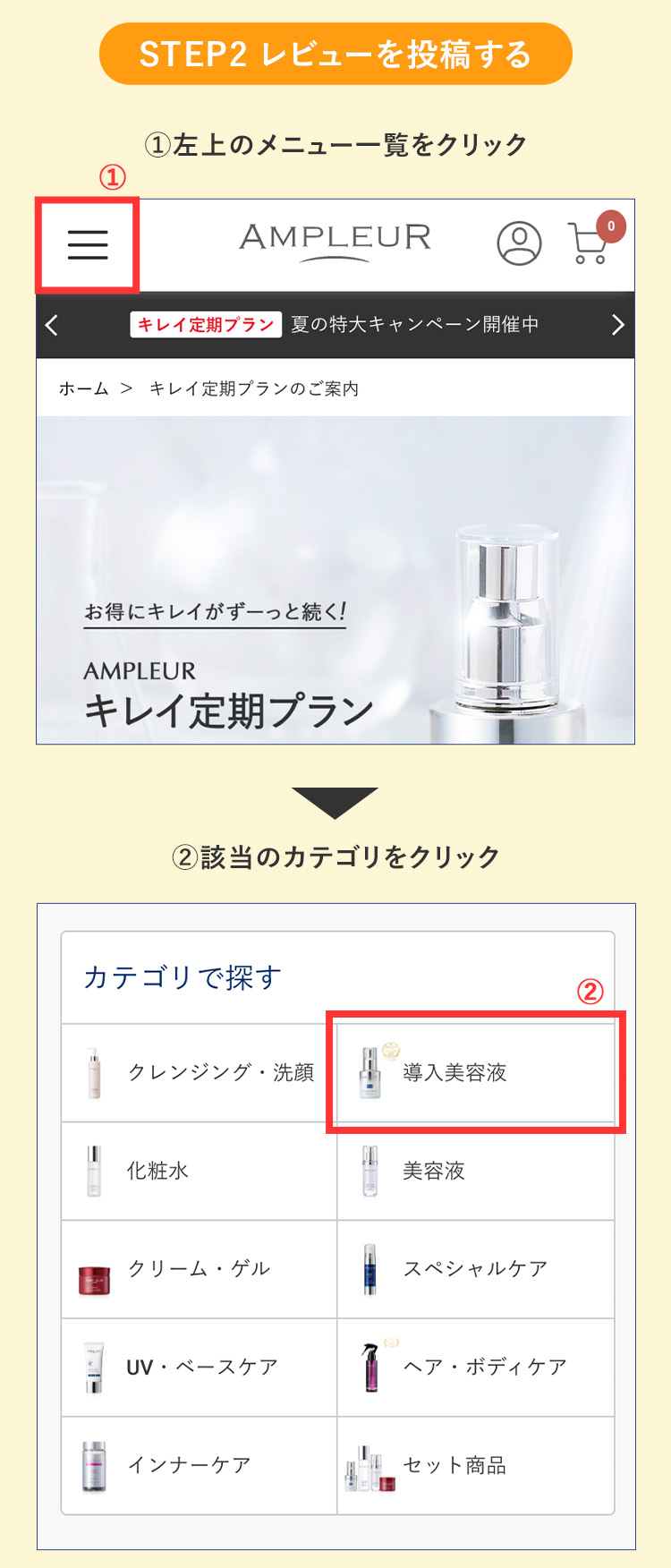 商品レビューの投稿方法 step2