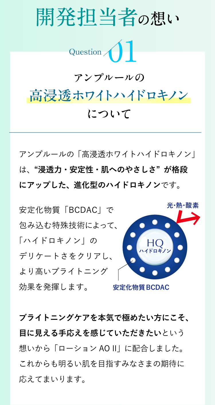 1.アンプルールの高浸透ホワイトハイドロキノンについて