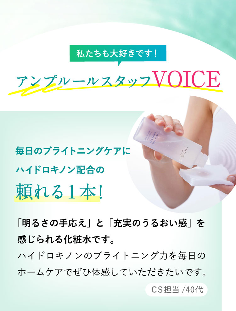 アンプルールスタッフからも絶大な人気を誇る「ローションAO II」の魅力をお伝えします！