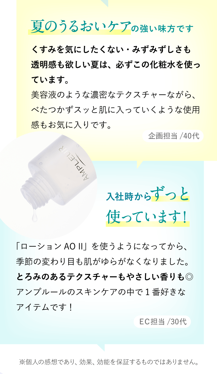 スタッフ愛用者の声