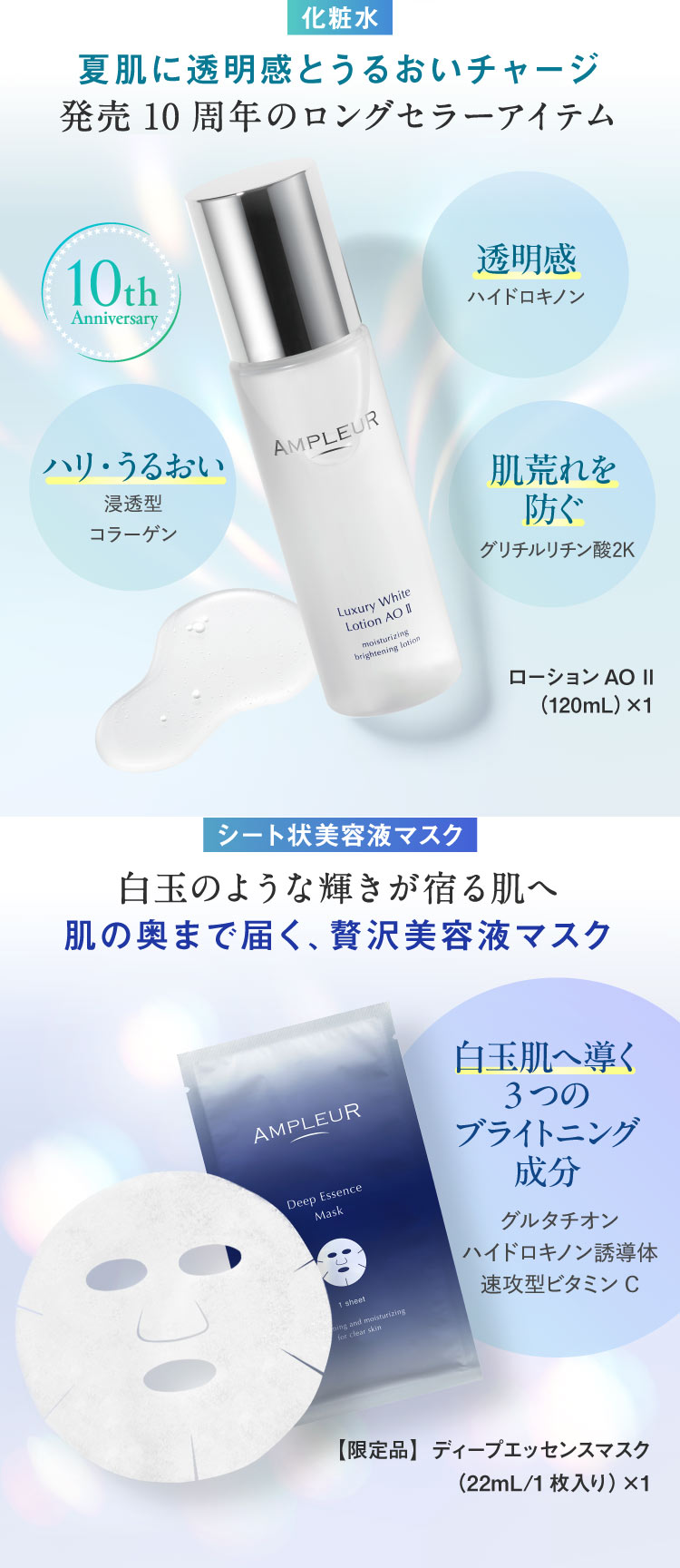 ルミナス HQブースター（40mL）／【限定品】ディープエッセンスマスク（22mL/1枚入り）×1