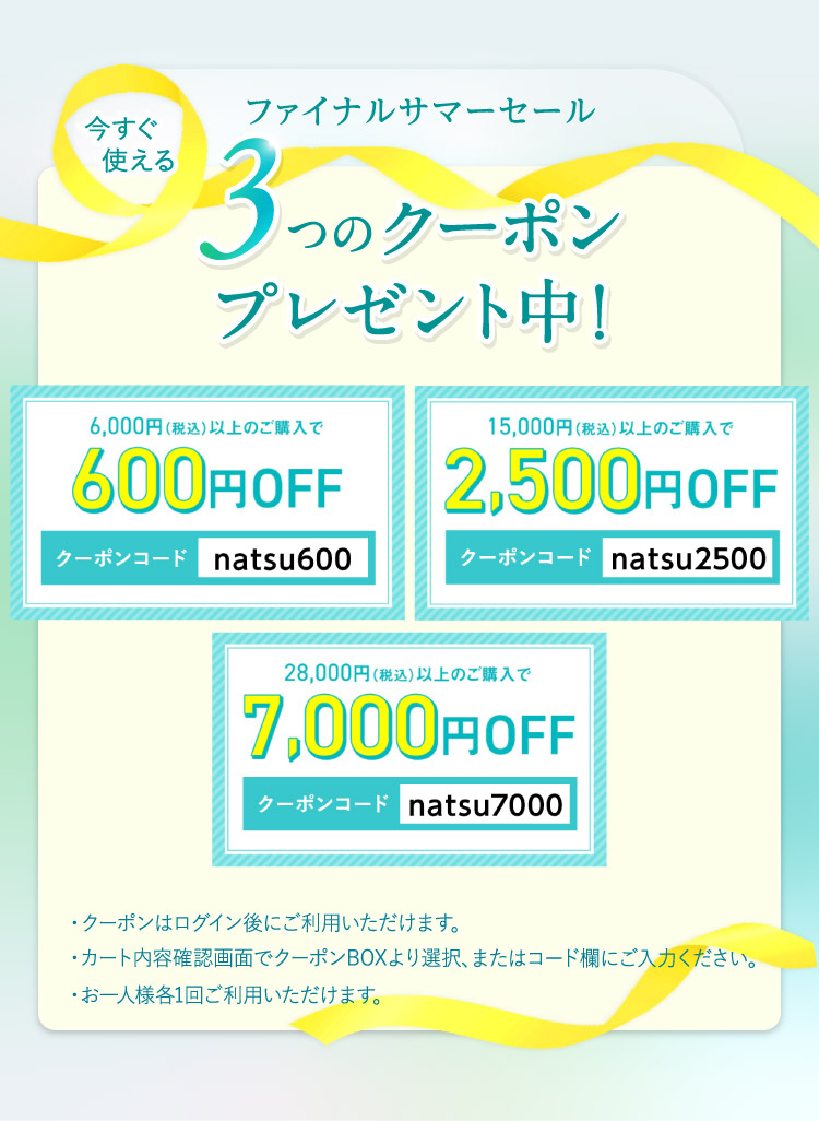 今すぐ使える！3つのクーポンプレゼント中！