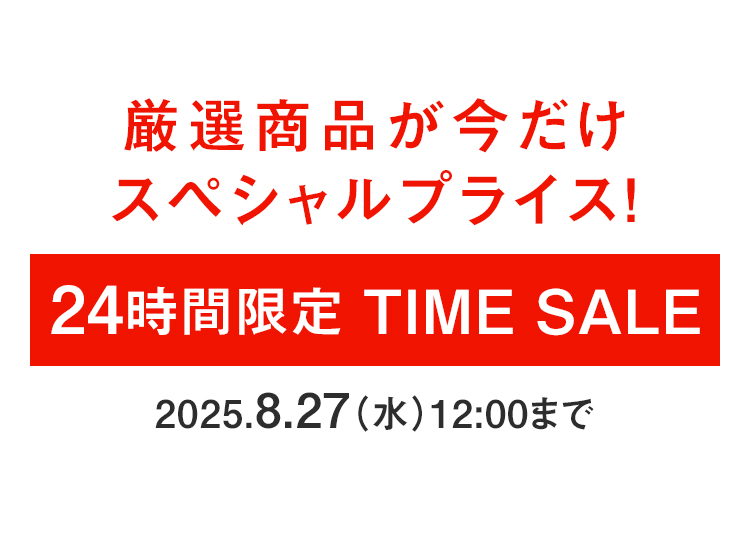 24時間限定タイムセール 最大56%OFF!