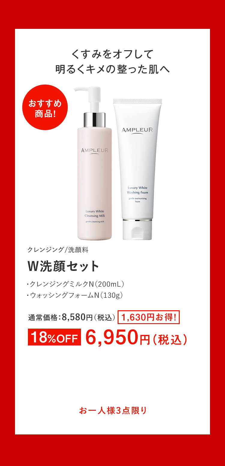 W洗顔セット