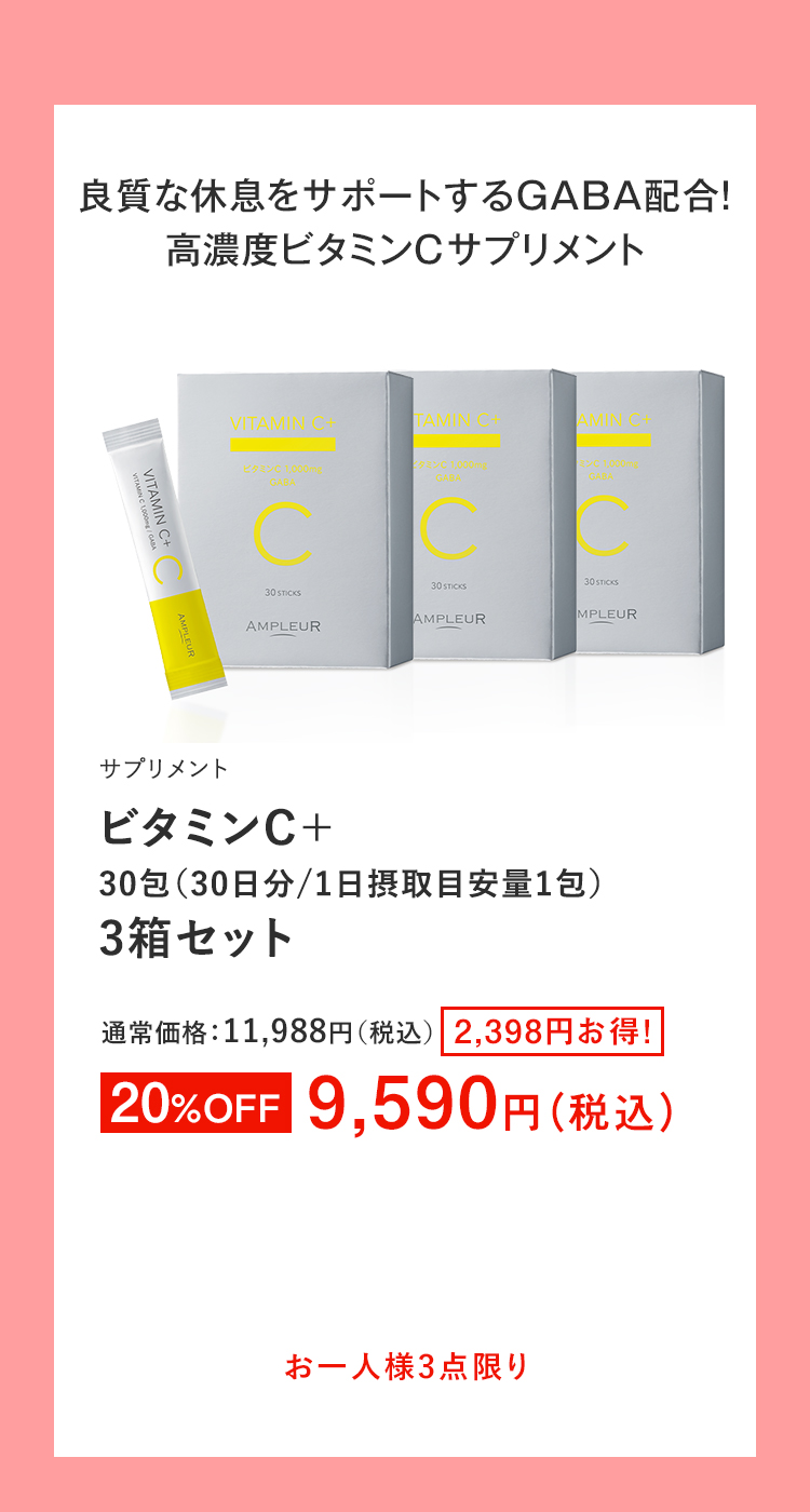 ビタミンC＋ 30包（30日分/1日摂取目安量1包）3箱セット