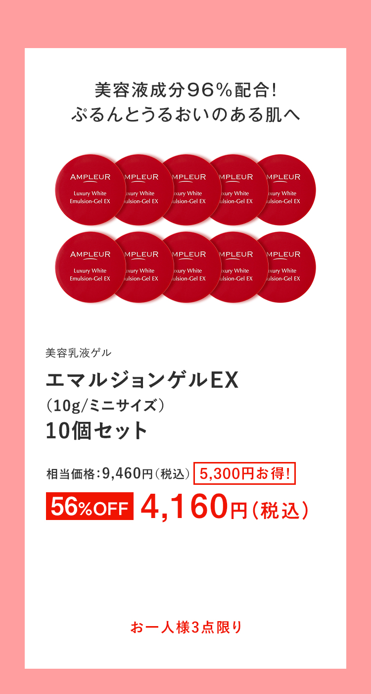 エマルジョンゲルEX（10g/ミニサイズ）10個セット