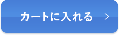カートに入れる
