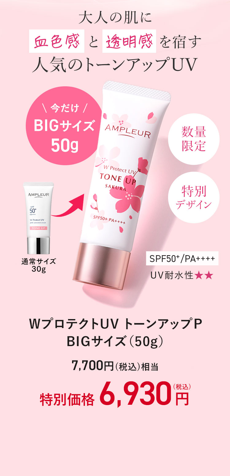 血色感と透明感を宿す人気のトーンアップUV